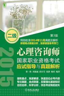 機(jī)械工業(yè)出版社 圖書展示 科技圖書 計(jì)算機(jī)技術(shù) 考試認(rèn)證 心理咨詢師國家職業(yè)資格考試應(yīng)試指導(dǎo)與真題解析 二級 第3版 機(jī)械 電工電子 汽車 計(jì)算機(jī) 建筑 經(jīng)管 教材